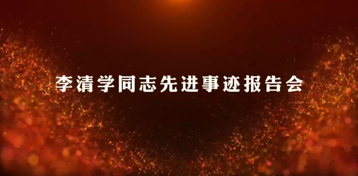 勇于开拓创新